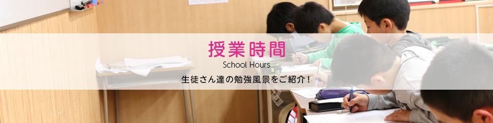 school_hours_bnr.jpg