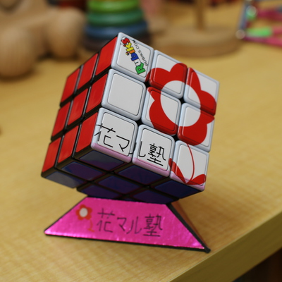 ルービックキューブ 花マルブログ 都立中高進学専門 八王子 花マル塾 ルービックキューブ 花マルブログ 都立中高進学専門 八王子 花マル塾