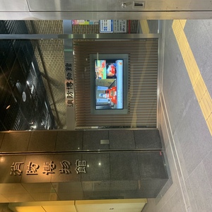 消防博物館