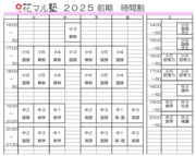 2025timetable.png